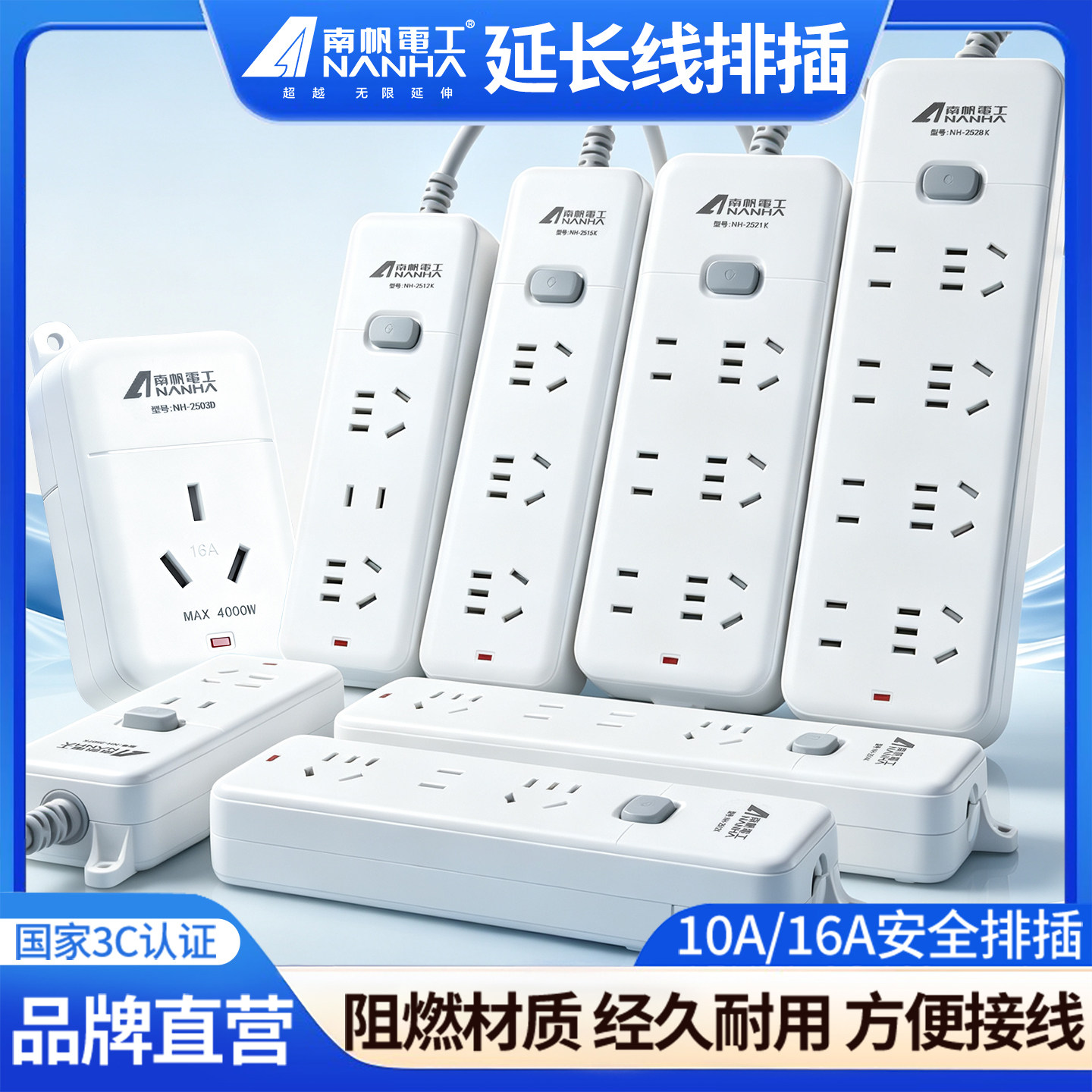 南帆多孔位扩展延长线16a带线插座多插位无线功能电源排插接线版