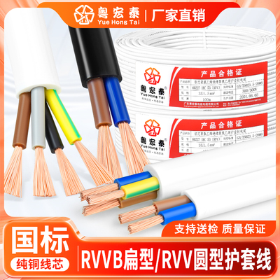 RVVB国标家用护套线2芯电源线
