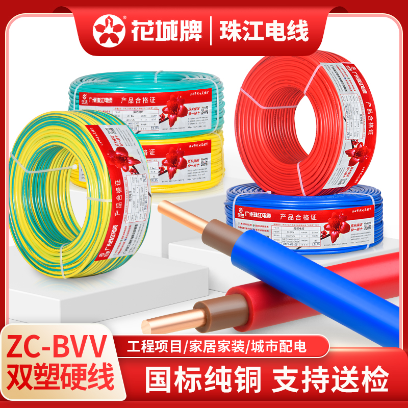 珠江电线官方正品国标纯铜阻燃