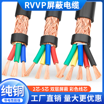 屏蔽线rvvp2芯3芯4芯5音频线纯铜