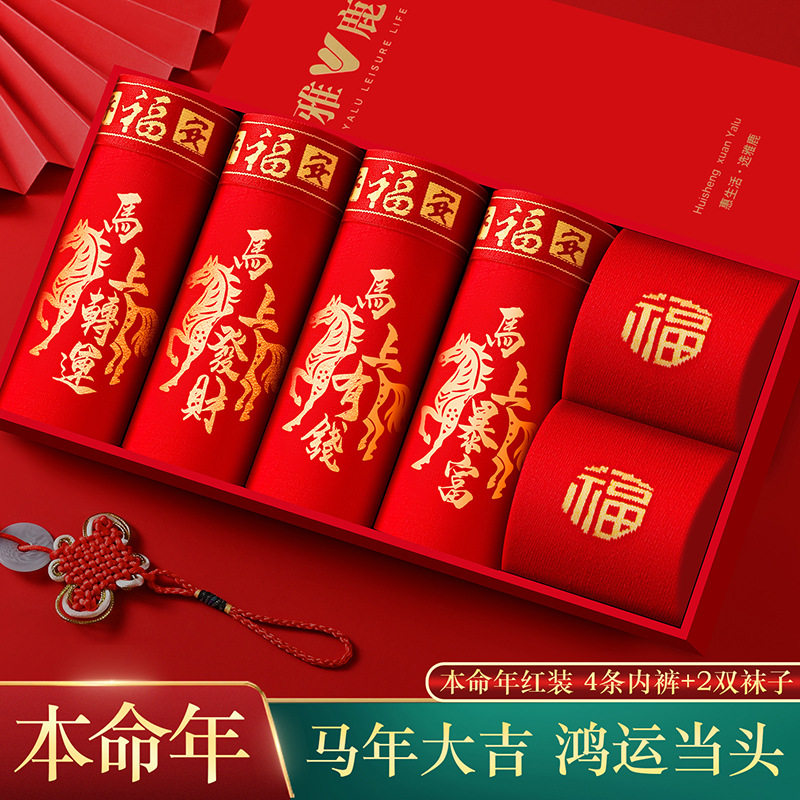雅鹿马年本命年大红纯棉内裤舒适透气厂家一件代发包邮红色礼盒装
