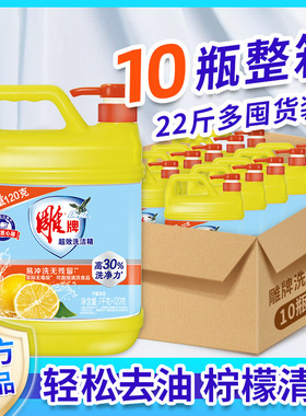 1kg+120g雕牌超效洗洁精加量装家用实惠装大桶洗涤灵洗涤剂批发