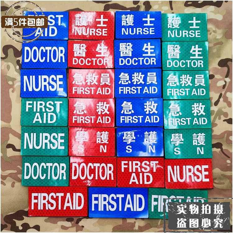 EMT紧急医疗救护臂章反光护士识别章激光雕刻Rescue魔术贴臂章