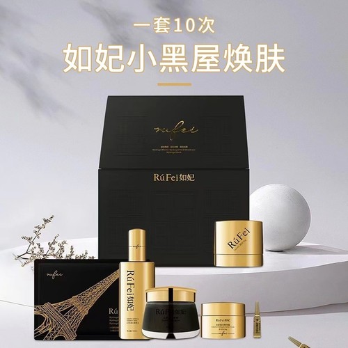 如妃小黑屋焕肤套盒皮肤管理套装院线抗初老黑绷带面颈部特惠正品