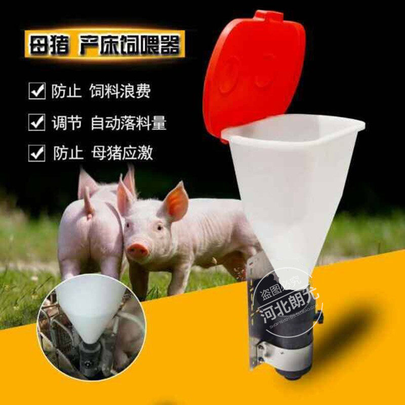 母猪产床专用喂料器 饲喂球 自动饲喂器 控料器料槽防应激食槽