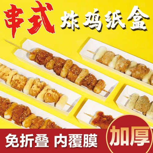 网红韩式炸鸡抽屉盒串长条包装盒