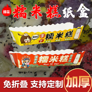 七彩糯米糕纸盒免折加厚防油糯米糕包装盒打包盒支持定制