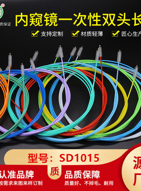 内镜专用刷胃肠镜清洗刷胃镜清洁刷肠镜清洁刷胃镜刷肠镜SD1015刷