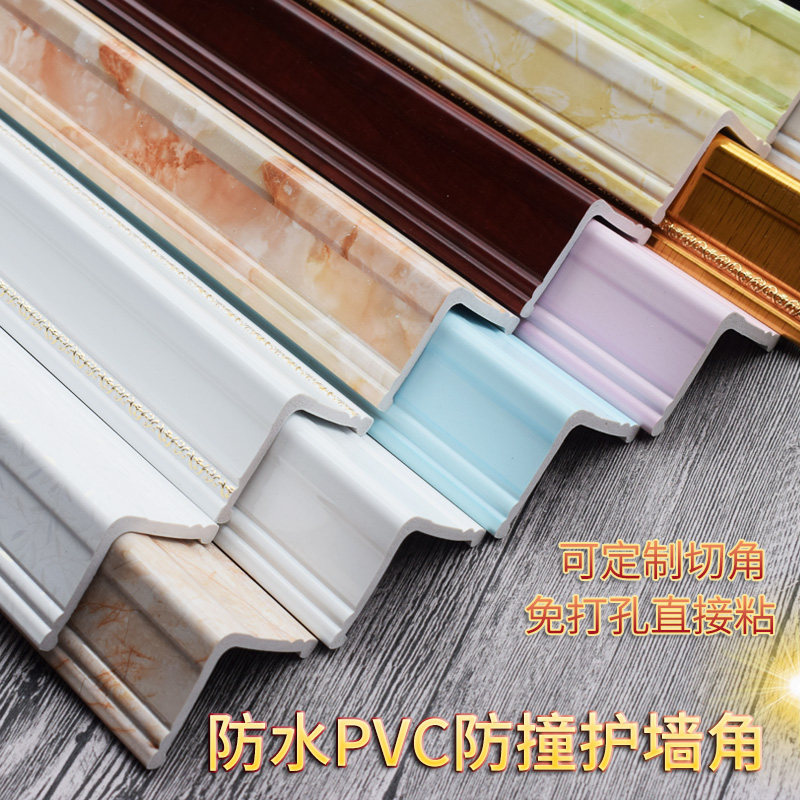 pvc墙护角条 护墙角保护条免打孔防撞条欧式阳角条粘贴墙包角线条