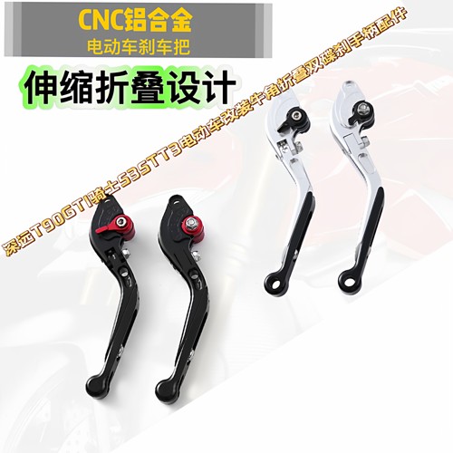 适用深远T90GT1骑士535TT3电动车改装牛角折叠双碟刹手柄配件