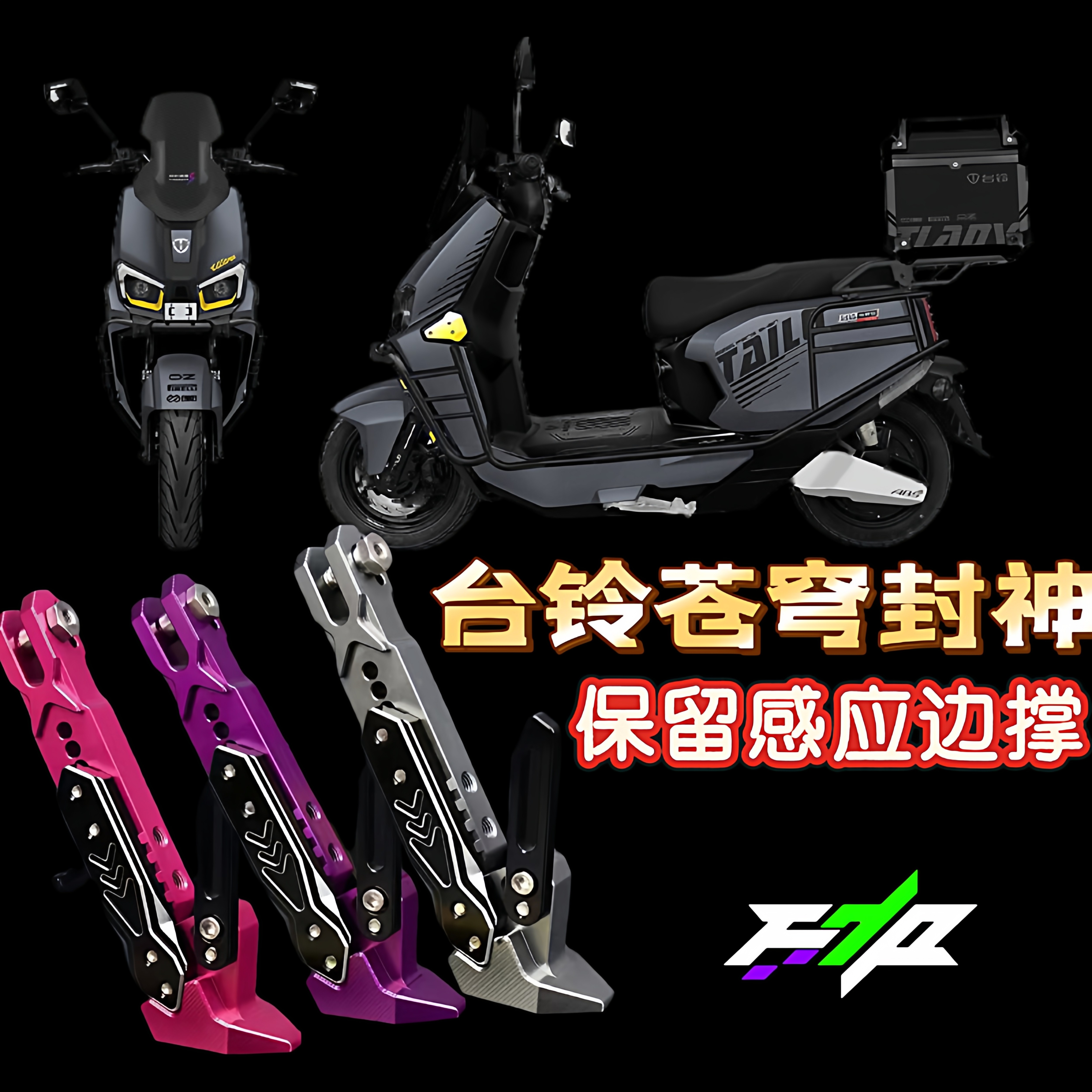 适用台铃苍穹封神脚撑可调节加高感应边撑改装单边脚架承重侧支架,电动车/配件/交通工具,电动车护杠/脚架,淘宝优惠券,粉丝福利购,淘宝优惠卷