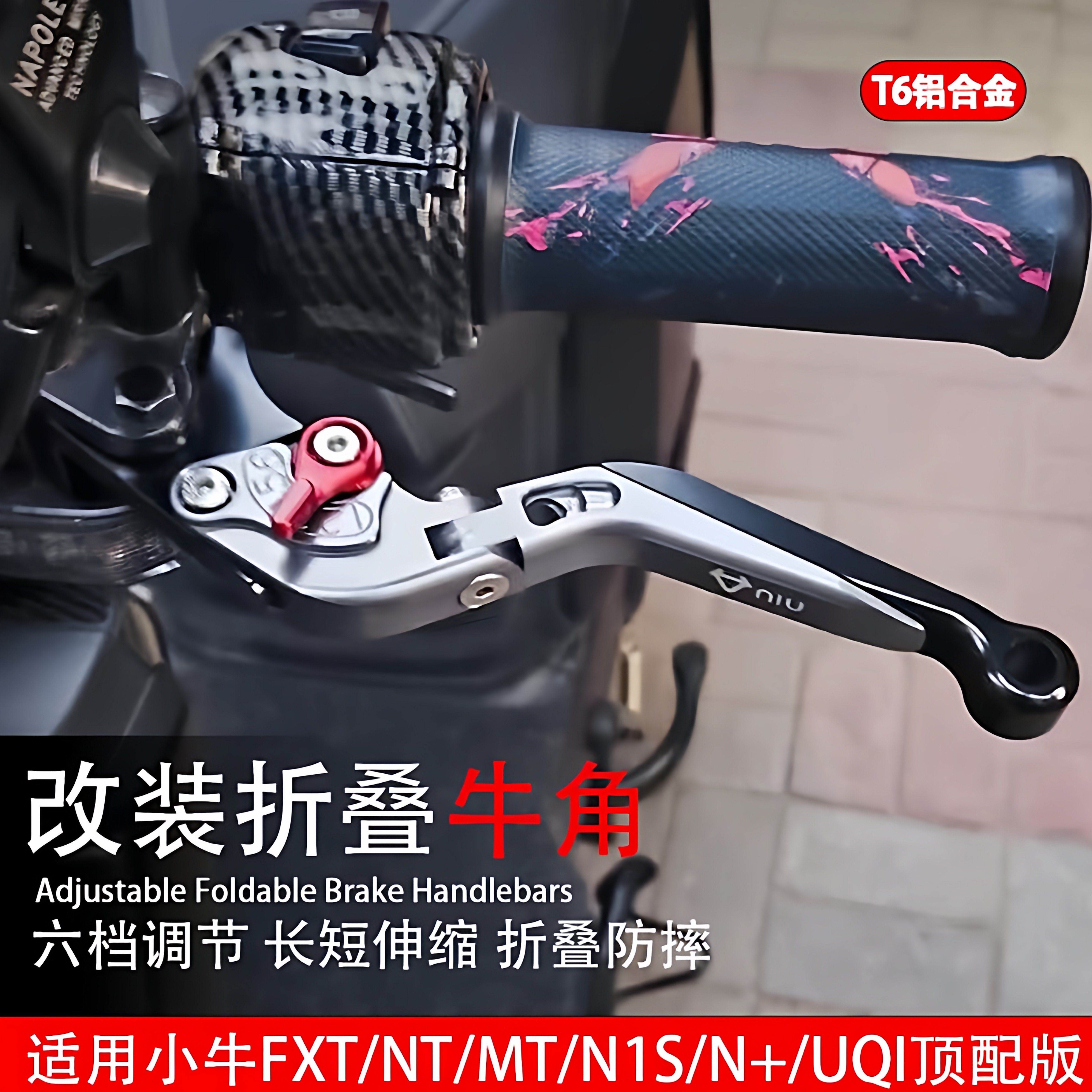 适用小牛FXT/NX/NT Play/F400T/UMAX改装电动车刹车手把牛角拉杆