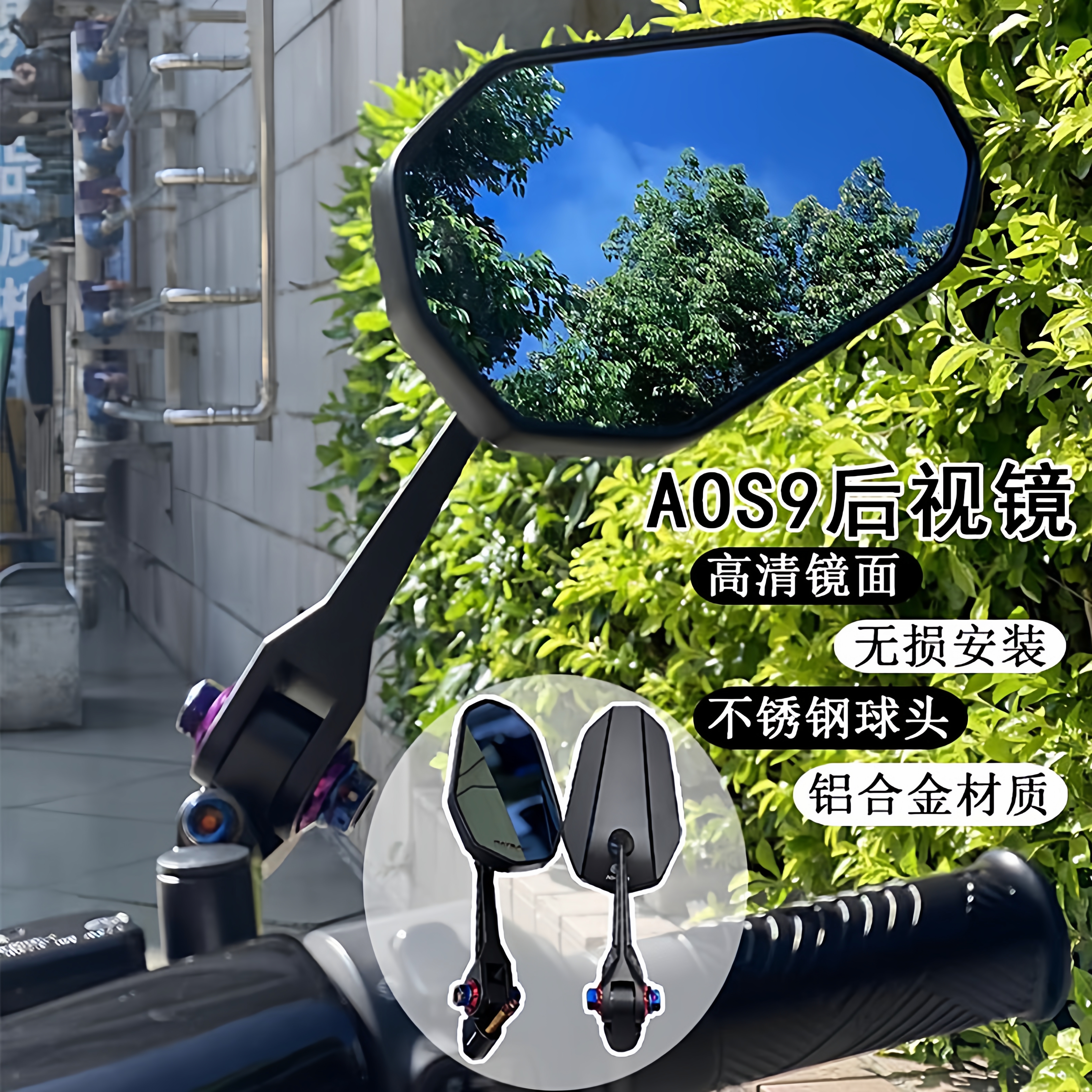 通用于小牛FXT FX风速版AOS9烧钛大蓝镜防眩防水防锈电动车反光镜