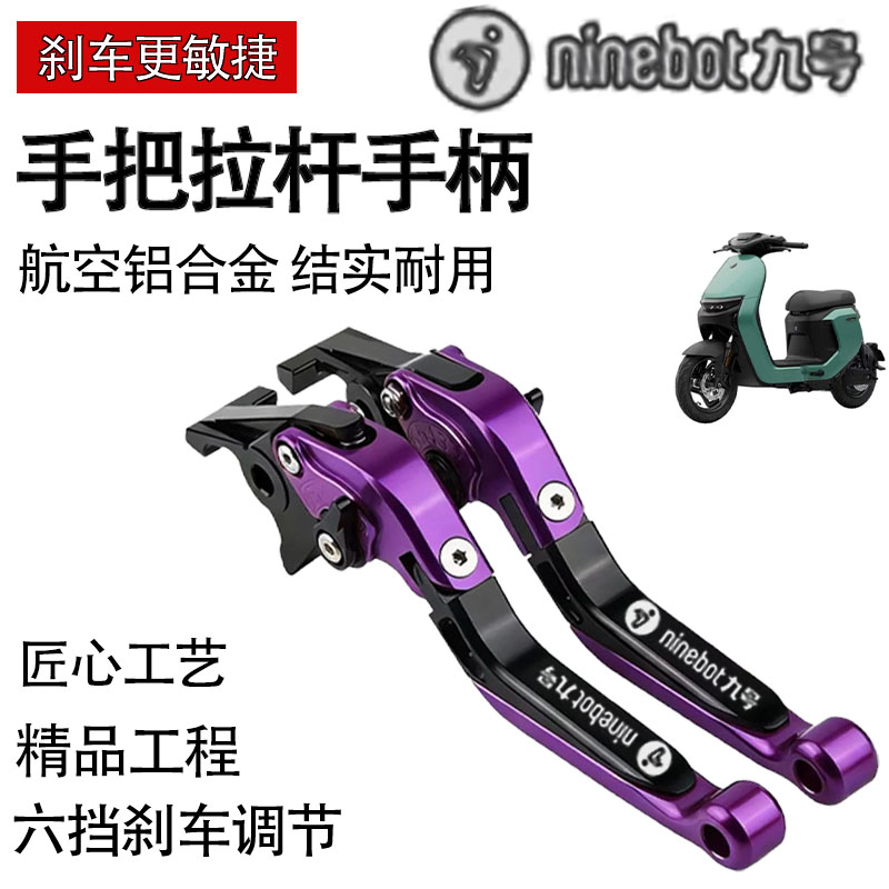 九号折叠刹车手把拉杆图片