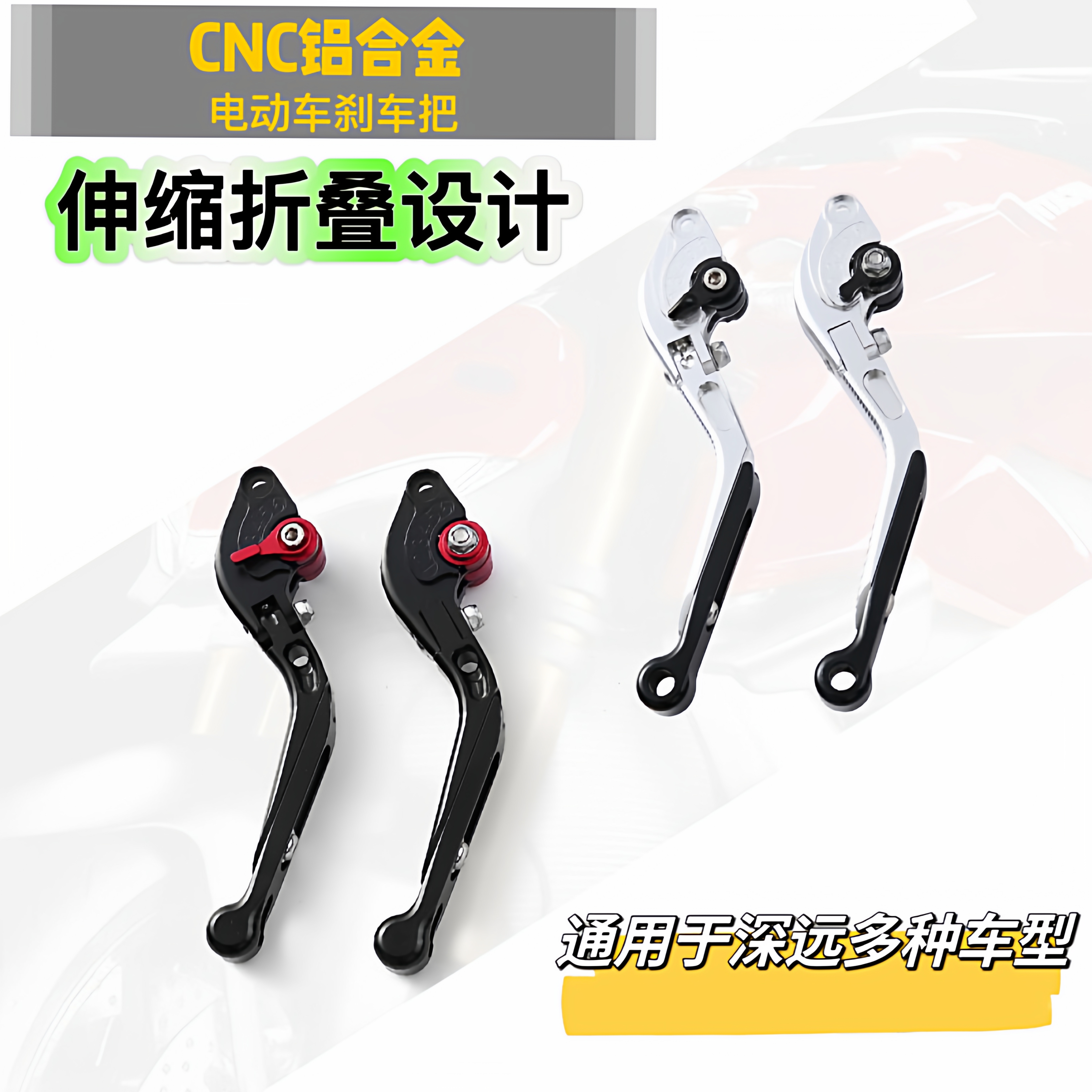 通用电动车深远E4/T300/GT1/T90极克M95C/赛鸽黑骑士刹车手把牛角