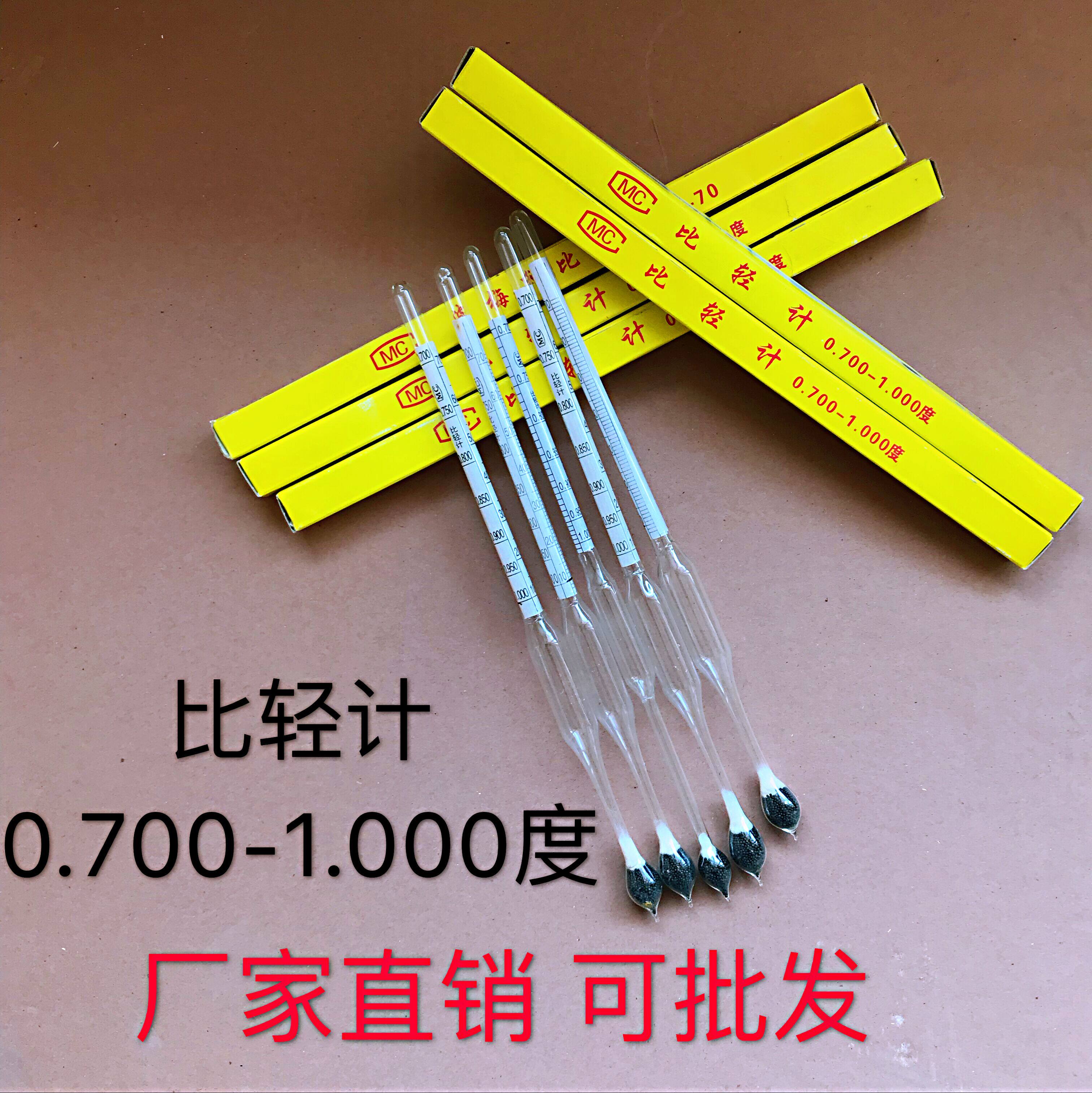 丙酮.醚类密度计甲醇比重计