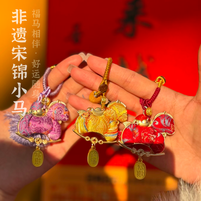 宋锦挂件小马包挂手工挂件车挂双面布艺配饰吊坠非遗宋锦小马挂件,节庆用品/礼品,挂饰/生肖挂饰,淘宝优惠券,粉丝福利购,淘宝优惠卷