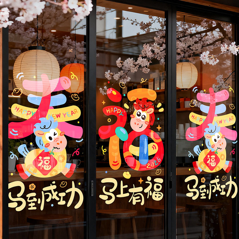 2026马年静电贴窗花玻璃门贴纸新年装饰卡通生肖春节橱窗玻璃贴,住宅家具,花窗,淘宝优惠券,粉丝福利购,淘宝优惠卷