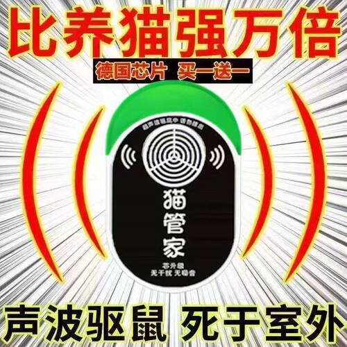 超声波驱鼠神器大功率家用灭老鼠神器驱鼠室内赶鼠器强力