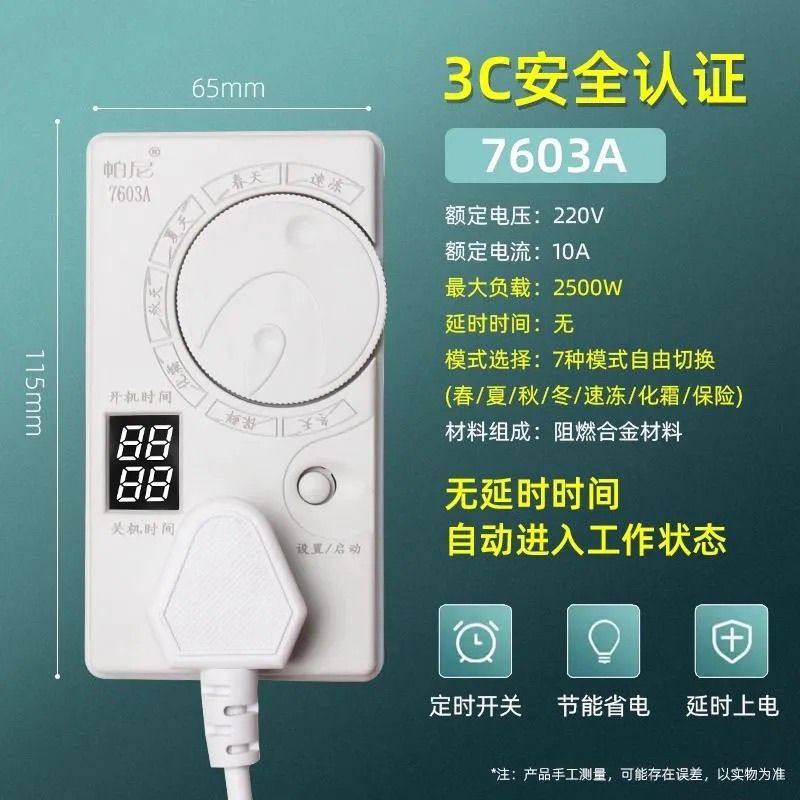 德国冰箱知音温控器定时节能图片