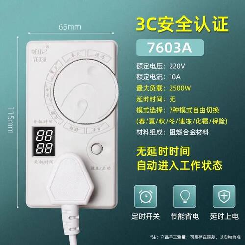 德国冰箱知音温控器定时节能