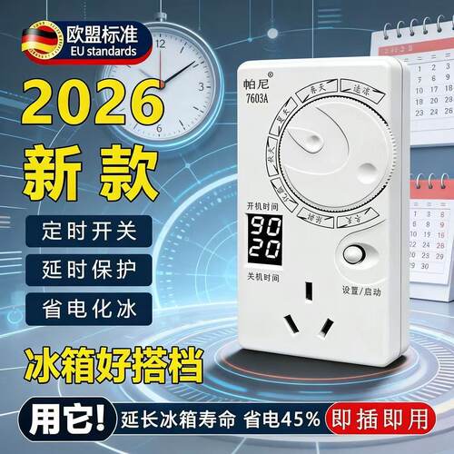 德国冰箱知音温控器节能冰柜伴侣四季不结冰智能自动循环定时开关