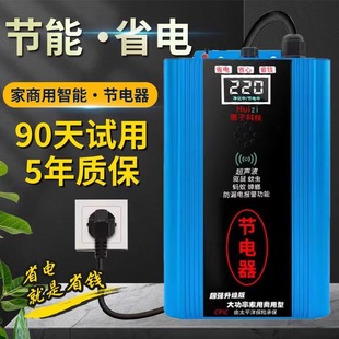 大功率节电器省电王空调电表省电器家庭商铺节能科技 2024新款