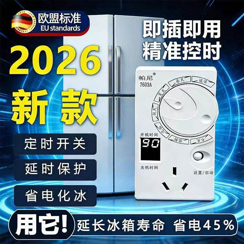 德国冰箱知音温控器节能冰柜伴侣四季不结冰智能自动循环定时开关