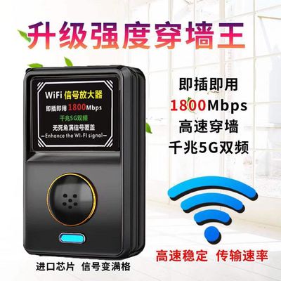 2024新款WiFi信号增强器无线网络家用黑科技小黄鸭房间便携扩展器