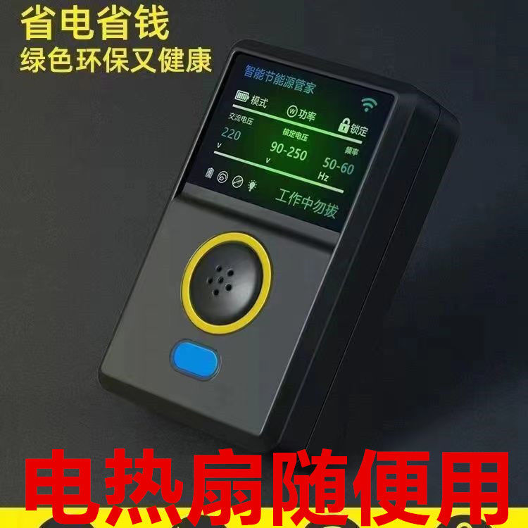 德国黑科技聚能省逸恩百货省电神器空调电费节能器智能电表节约王