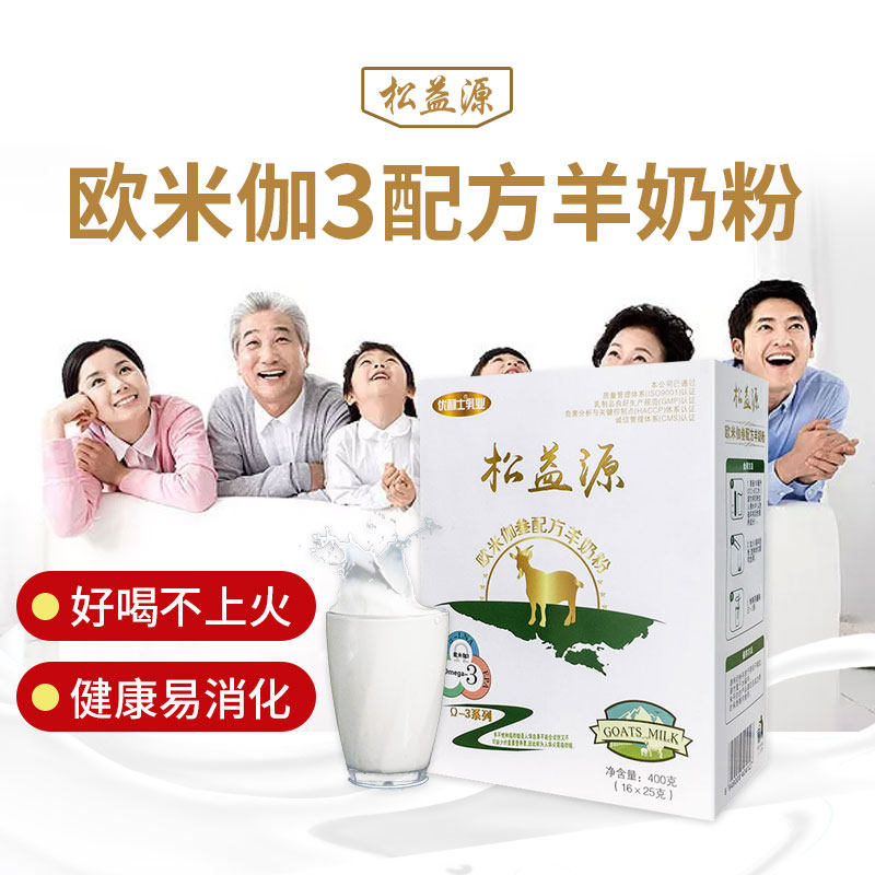 优利士松益源欧米伽3配方羊奶粉高钙益生菌中老年羊奶粉 最新日期