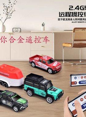 1:64高精度合金遥车充电2.4G可调速越野带挂车仿真模型男孩