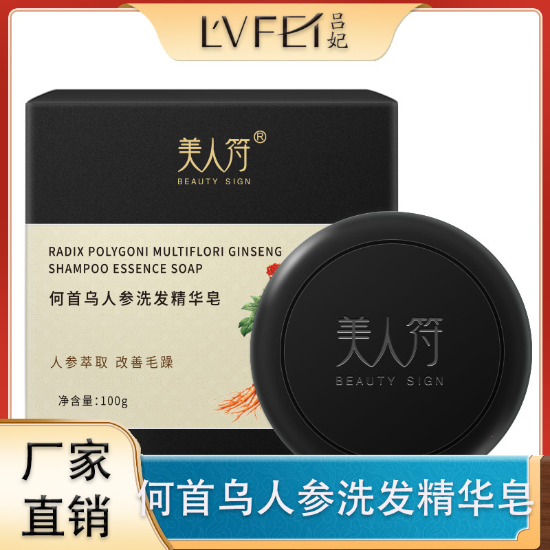 美人符何首乌人参洗发精华皂呵护