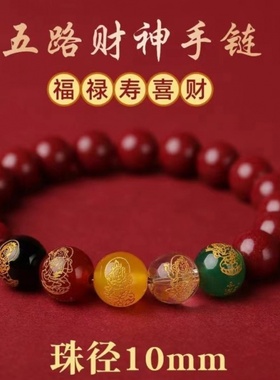五福朱砂手链送闺蜜，新中式财运