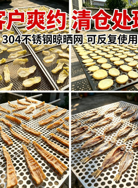 304不锈钢加厚食品级晾晒网