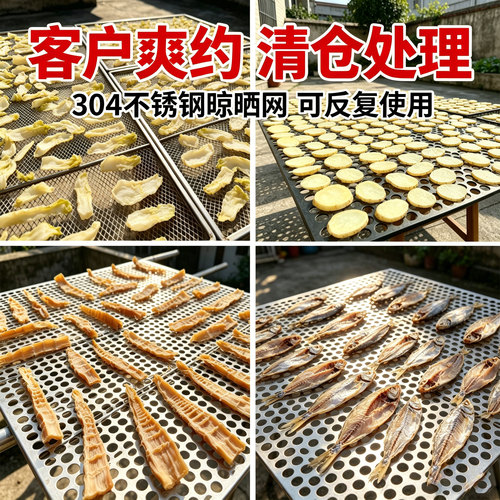 304不锈钢加厚食品级晾晒网