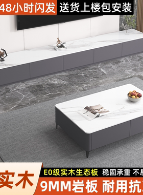 岩板电视柜现代简约家用小户型2026新款落地实木电视柜茶几组合