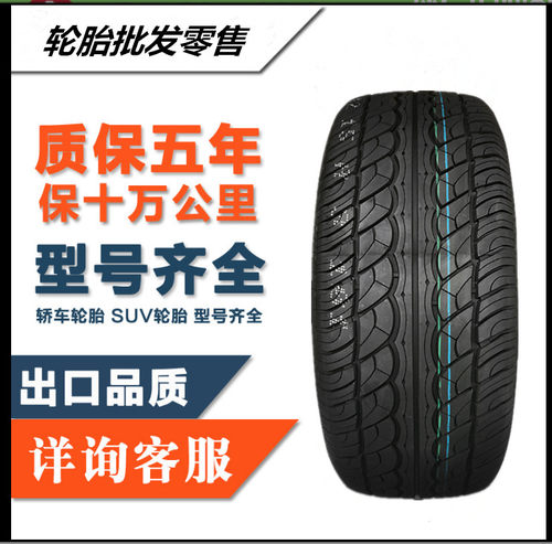 汽车轮胎 245/65R17 107H G055适用于日产探路者丰田汉245 75 16