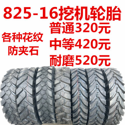 农用825-16挖掘机人字750-16装载机铲车轮胎新源挖沟机轮胎耐磨