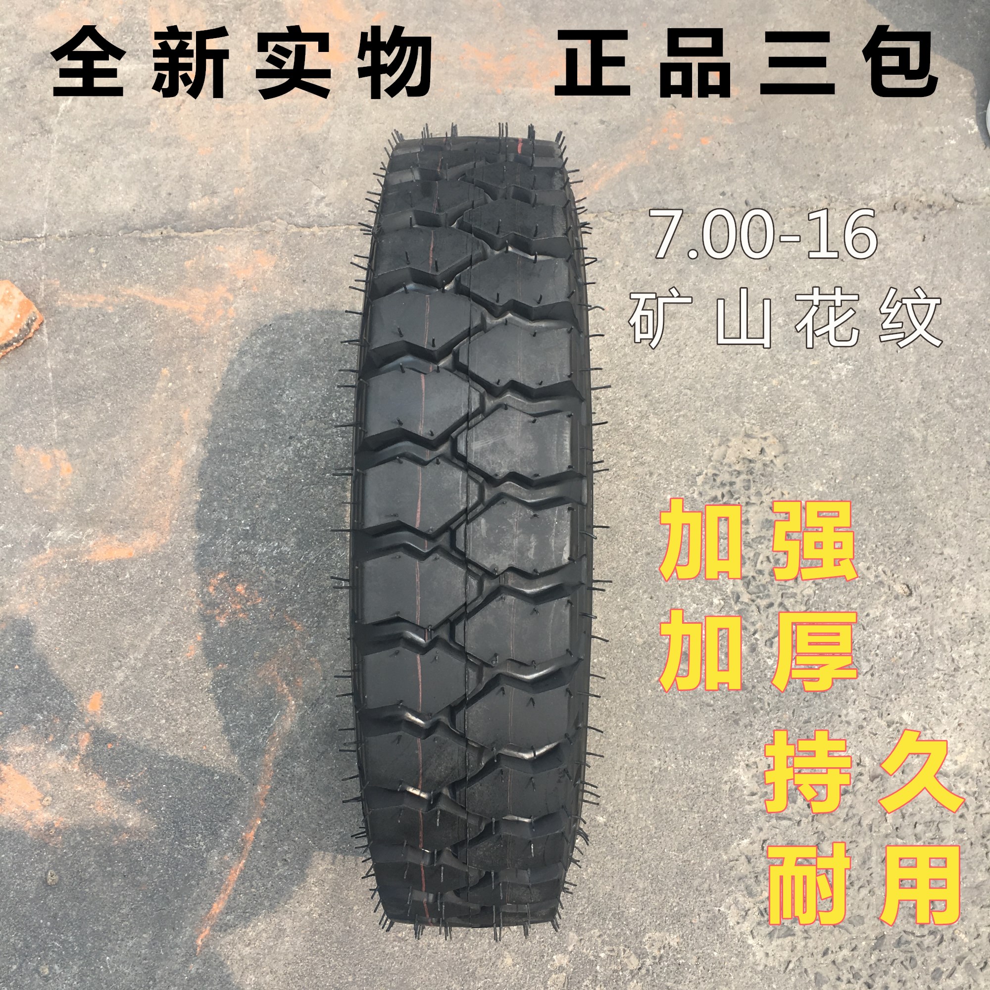 农用车拖拉机拖斗矿山越野6.50 650-16轮胎小翻斗车正品全新精品