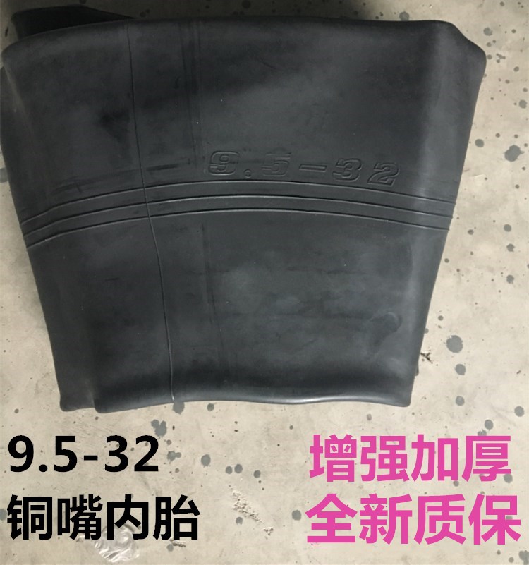 丁基9.5-32内胎加强增厚95-32收割机内胎拖拉机轮内胎农机车轮胎