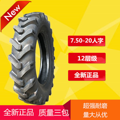 农用三轮车手扶拖拉机轮胎拖斗加厚耐磨专用7.50 750-20人字轮胎