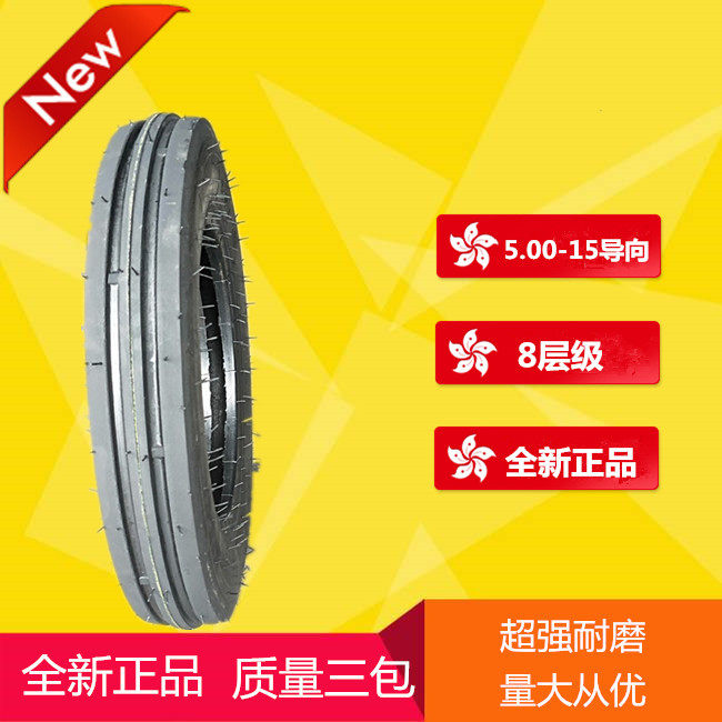 农用拖拉机导向前轮500-15导向轮胎5.00-15双沟轮胎
