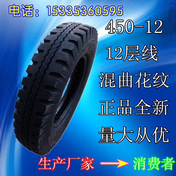 宏贵轮胎 450-12正品全新农用三轮车混曲花纹胎