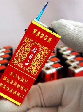 烟厂草双喜原装好日子盛世细点烟器双电弧USB充气电防风爆打火机