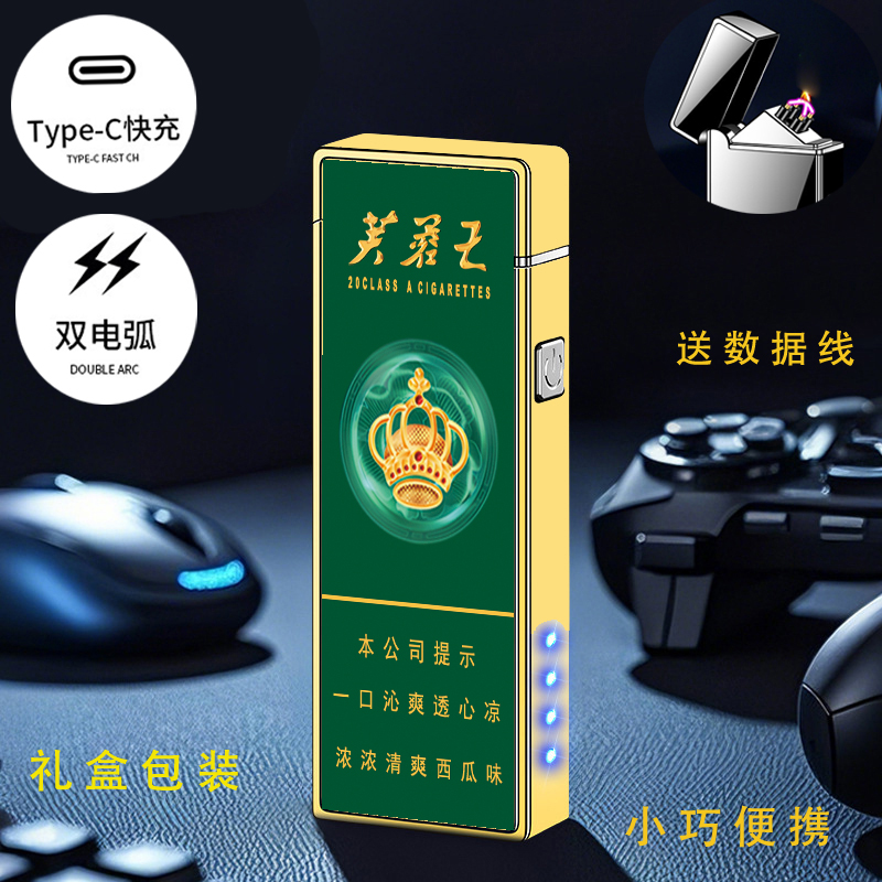 烟厂草芙蓉王原装沁爽细支双电弧USB充气电商务防风爆打火机