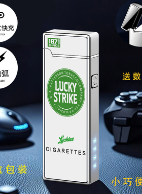 烟厂草好彩原装LUCKY STRIK白绿点烟器双电弧USB充电防风爆打火机