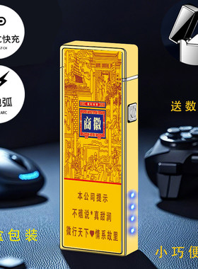 烟厂草黄山原装徽商徽防风新概念新视界硬软细中支USB充电打火机