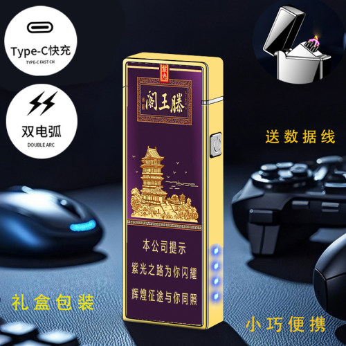 烟厂草金圣原装滕王阁长天紫光硬软细支点烟USB充电防风爆打火机