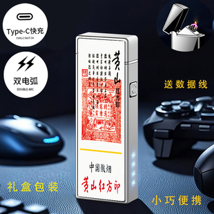 黄山原装红方印大小前店后坊喜庆金中细支点烟USB充电防风打火机